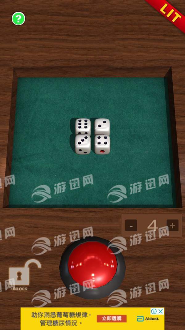 骰子仿真模拟器手机版