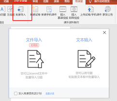雨课堂如何批量导入文件