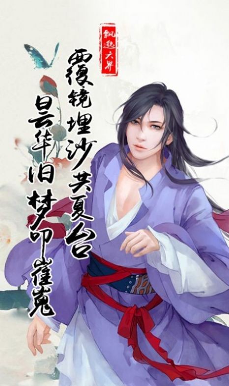 梦余一生为君愿安卓版