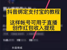 抖音解绑支付宝后多久生效