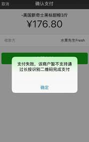 微信支付二维码识别失败如何解决
