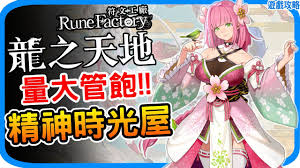 符文工房龙之天地开局怎么玩