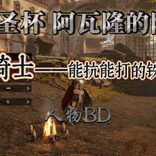污痕圣杯阿瓦隆的陨落魔剑士1.0版本怎么搭配BD