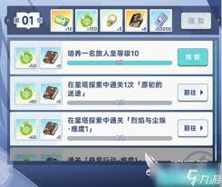 星塔旅人王权点数任务怎么完成