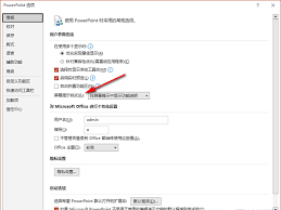 PPT如何更改屏幕提示样式