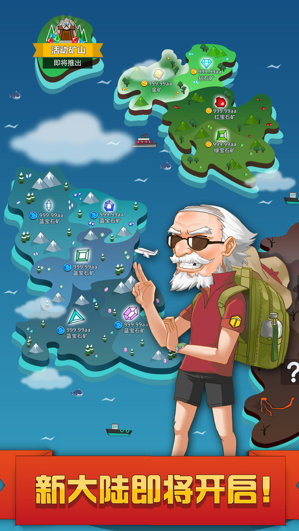 挖矿达人挖挖挖安卓版