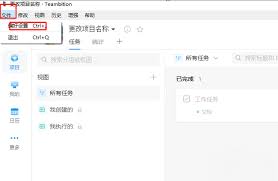 Teambition如何开启消息通知
