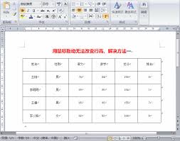 如何修改word2013表格多行高度