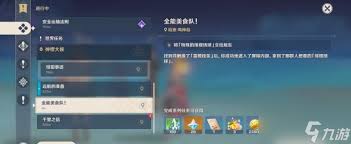 稻妻神秘任务如何100%触发