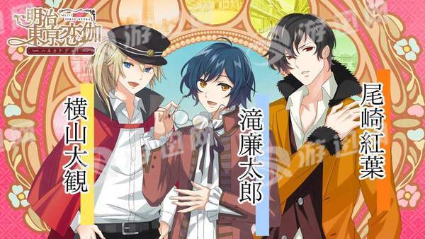 明治东京恋伽HaikaraDate免费版