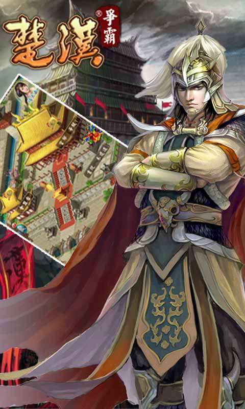 楚汉争霸安卓版