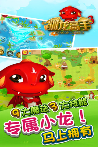 驯龙高手官网版