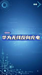 华为手表反向充电如何设置密码