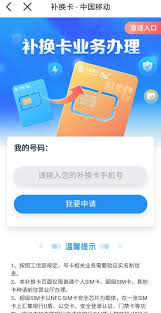 中国电信app如何补换卡