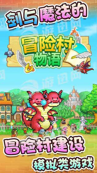 冒险村物语免费版