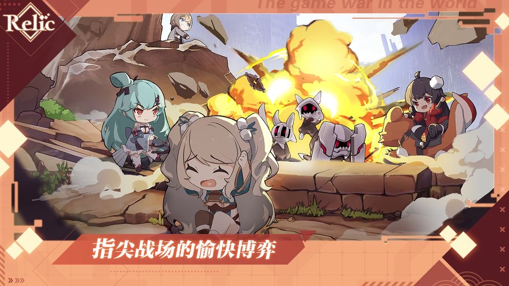 拾遗Relic免费版