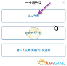 北京一卡通如何升级