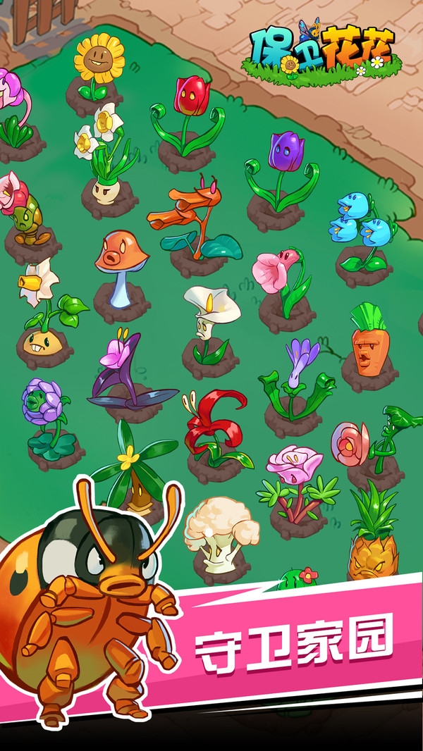 保卫花花免费版