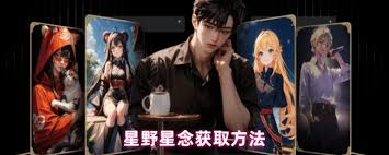 星野如何领取邀请新人奖励