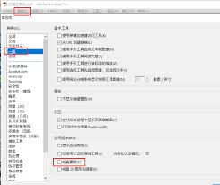 Adobe Acrobat 9 Pro怎么进行拼音检查