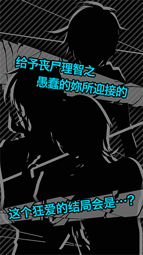 丧尸男友安卓版