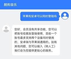 酷狗音乐会员可以几个人同时使用