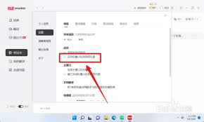 有道词典如何设置启动后最小化到系统托盘