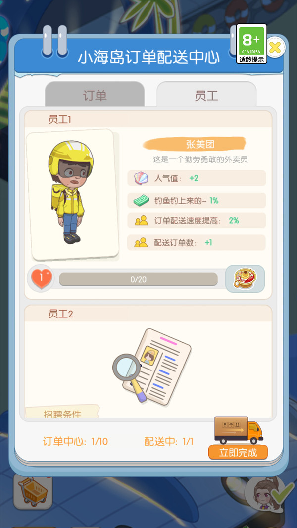 我的假日海岛手机版