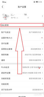京东支付方式怎么设置收货地址