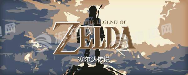 塞尔达传说官网版