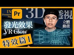Pr如何制作光线效果