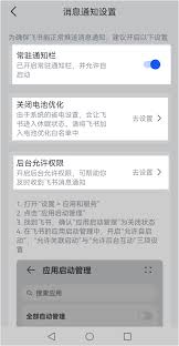 飞书消息为何会延迟通知