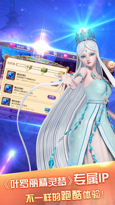 叶罗丽跑酷天团安卓版