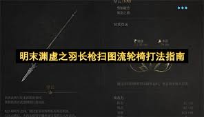 明末渊虚之羽长枪轮椅怎么构筑推荐