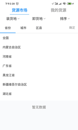 物流公社司机免费正版