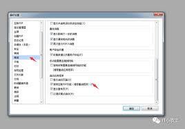 福昕PDF编辑器如何关闭最小化到系统托盘