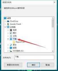 QQ音乐缓存歌曲保存目录怎么修改