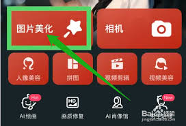 美图秀秀如何使用复制修补