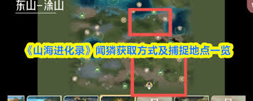 山海进化录文文怎么抓