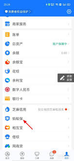 如何解除众安保险快捷支付