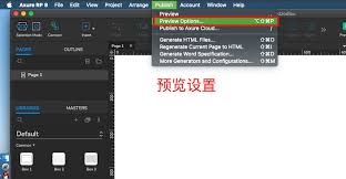 axurerp如何发布原型
