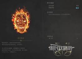 明末渊虚之羽妖火鬼面有什么效果及如何获取