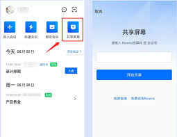 腾讯视频会议如何进行投屏