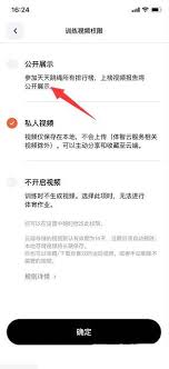 天天跳绳app如何将视频保存到相册