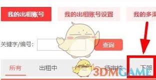 租号玩怎么下架账号