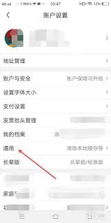 京东商城暗黑模式怎么开启