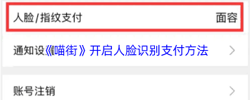 喵街如何设置面容支付