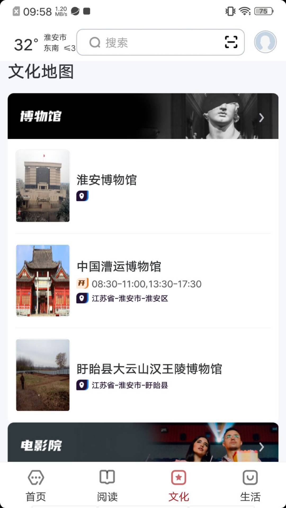 数字淮安2025最新版
