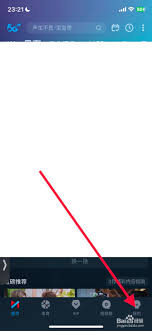 咪咕视频怎么设置跳过片头片尾