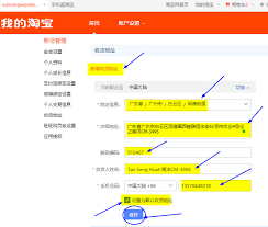 淘宝如何添加收货地址